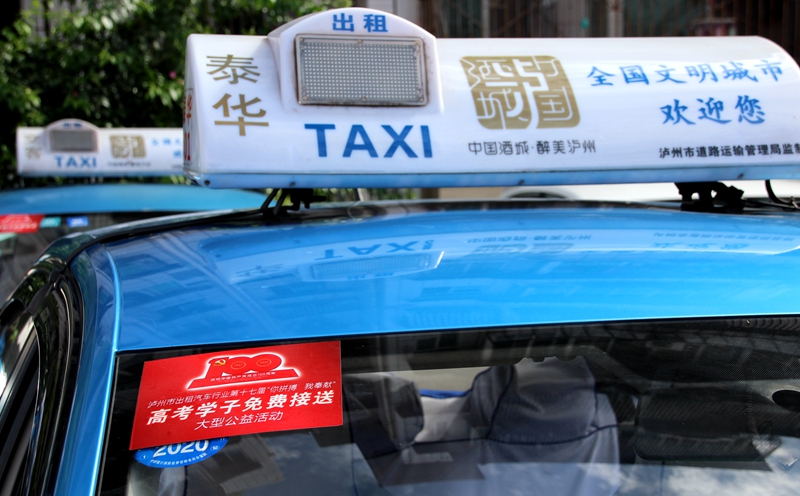 泸州市道路运输协会2021年出租汽车"爱心送考"大型公益活动6月4日启动(图6)